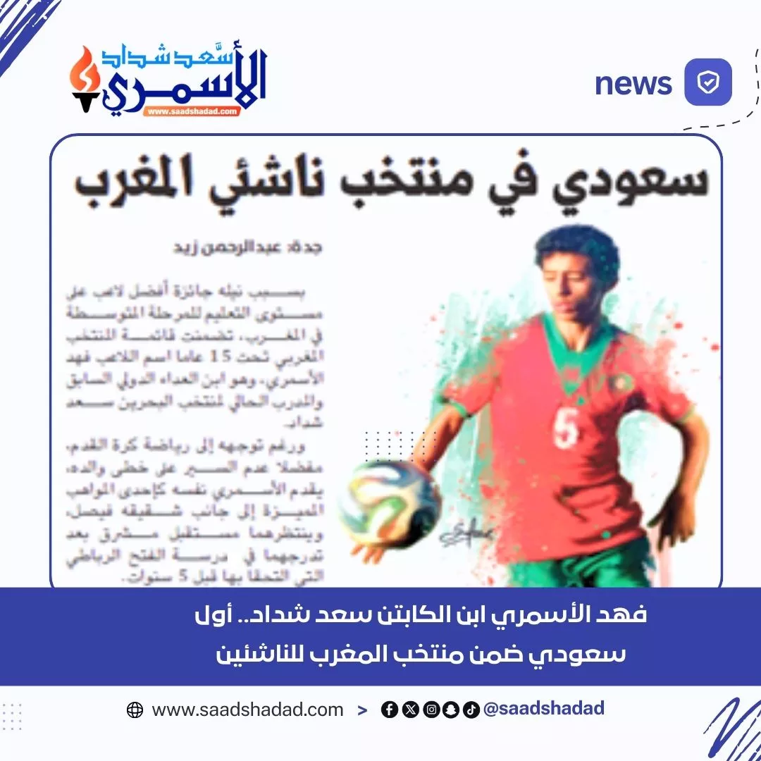 فهد شداد الاسمري